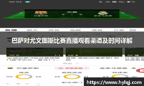 巴萨对尤文图斯比赛直播观看渠道及时间详解
